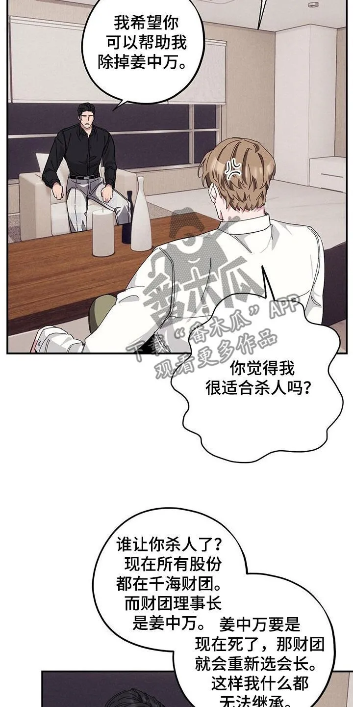 第66章：【第二季】跪下 第14页