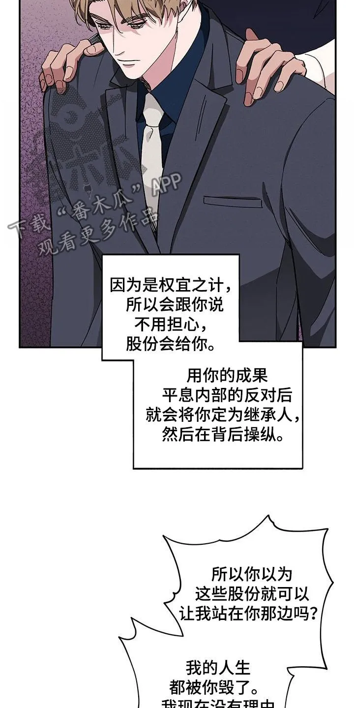 第66章：【第二季】跪下 第17页