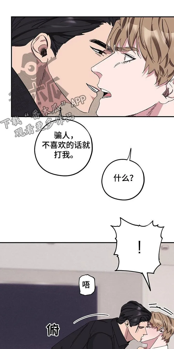 第66章：【第二季】跪下 第24页