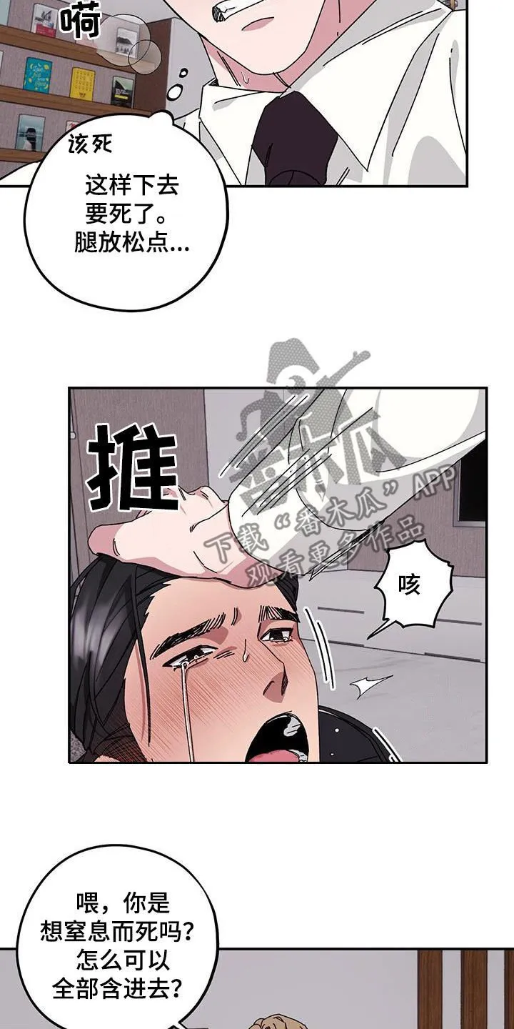 第68章：【第二季】便宜你了 第4页