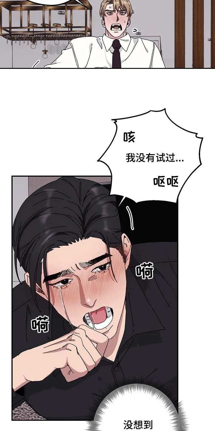 第68章：【第二季】便宜你了 第5页