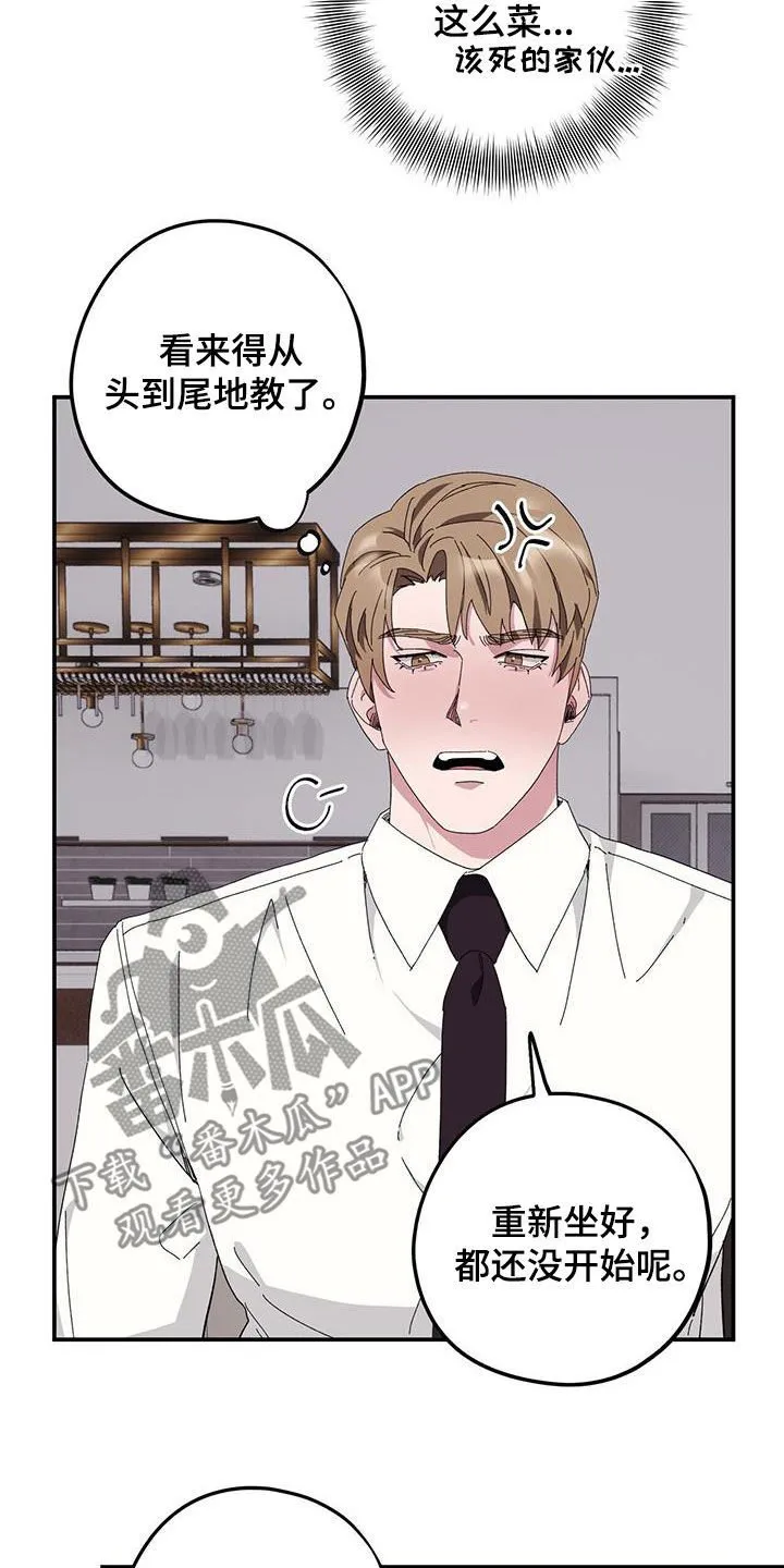 第68章：【第二季】便宜你了 第6页
