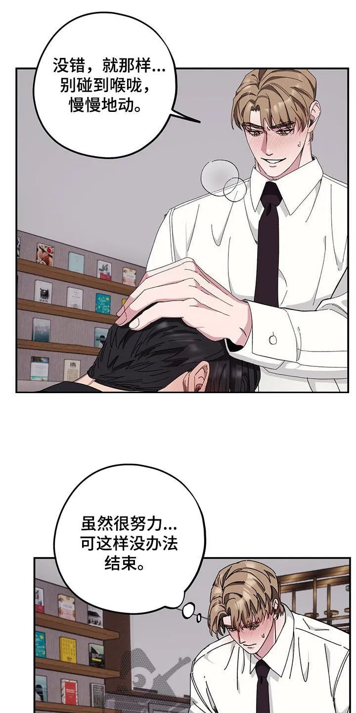 第68章：【第二季】便宜你了 第8页