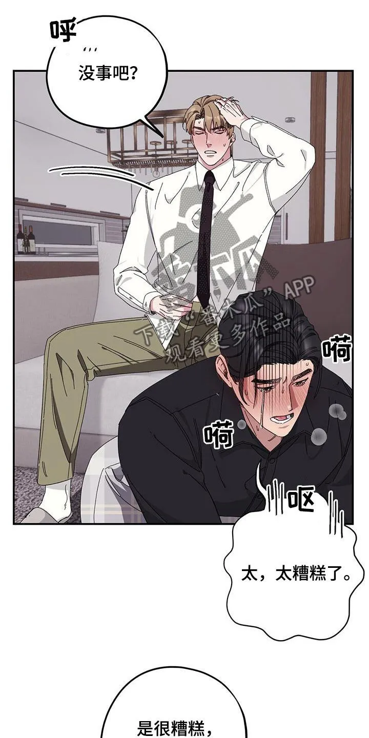 第68章：【第二季】便宜你了 第11页