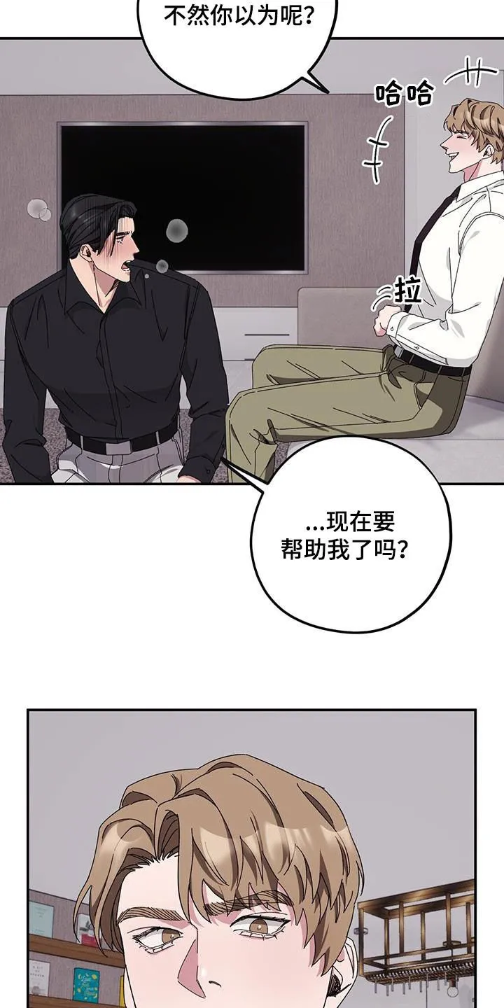 第68章：【第二季】便宜你了 第12页