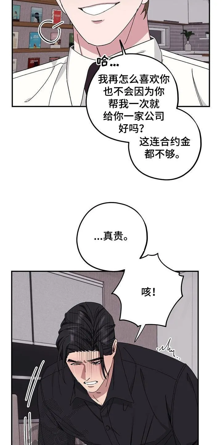 第68章：【第二季】便宜你了 第13页