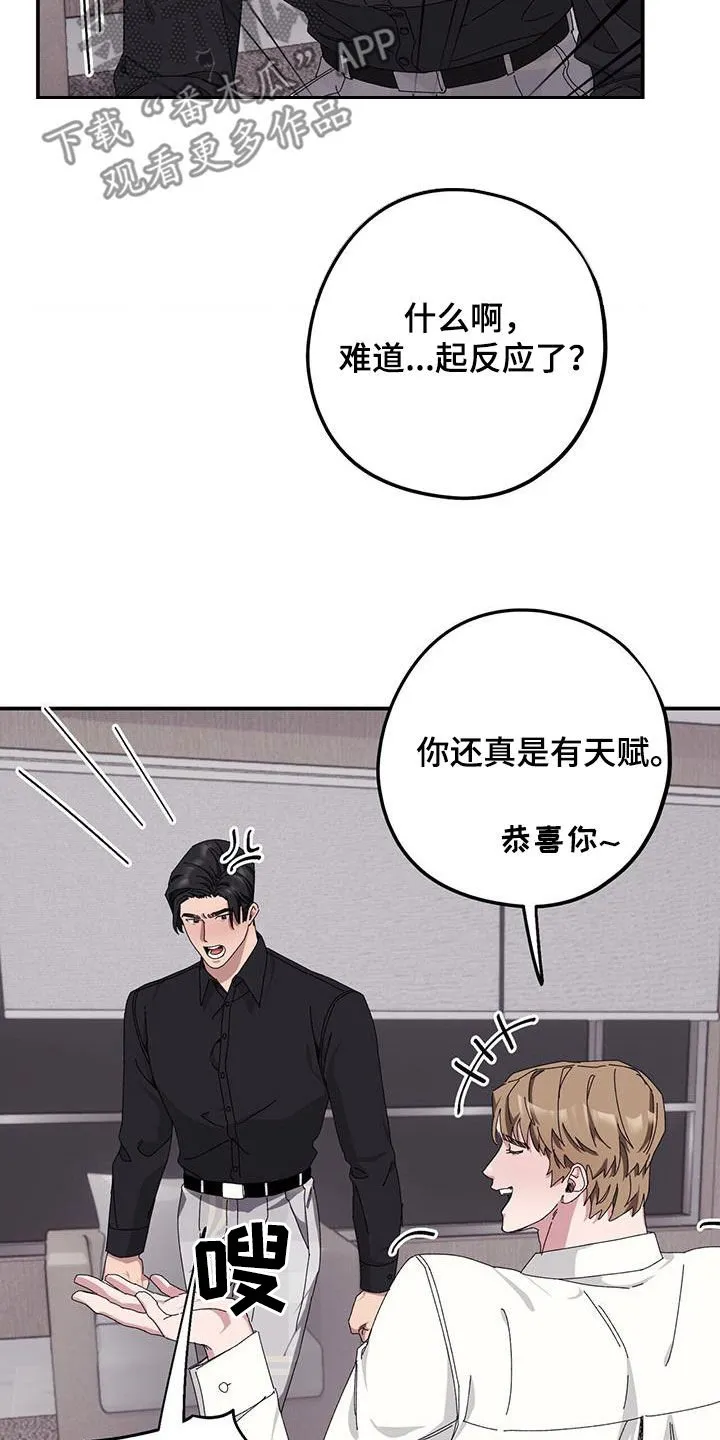 第68章：【第二季】便宜你了 第14页