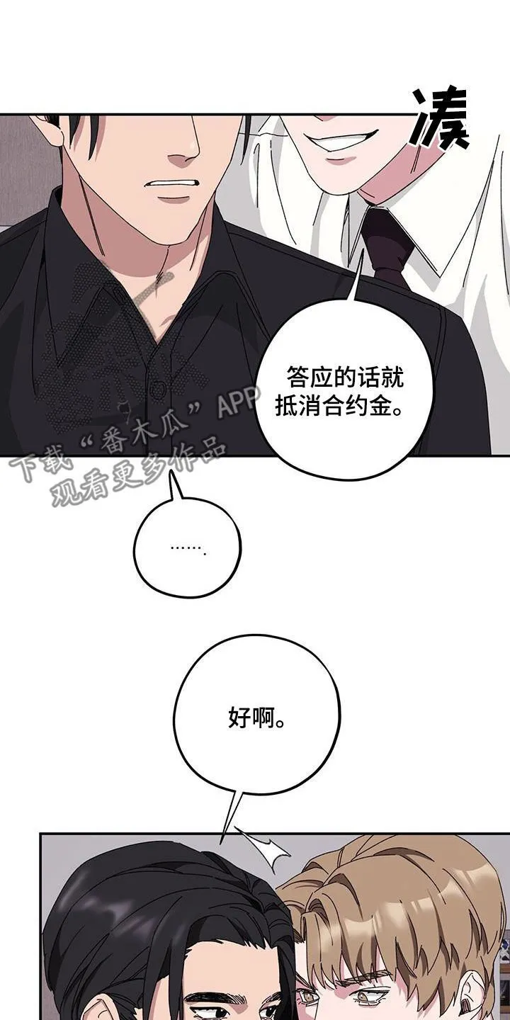 第68章：【第二季】便宜你了 第16页