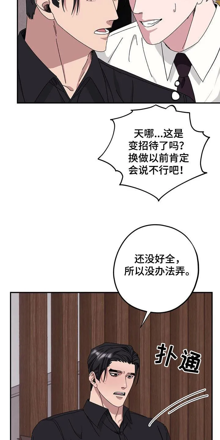 第68章：【第二季】便宜你了 第17页