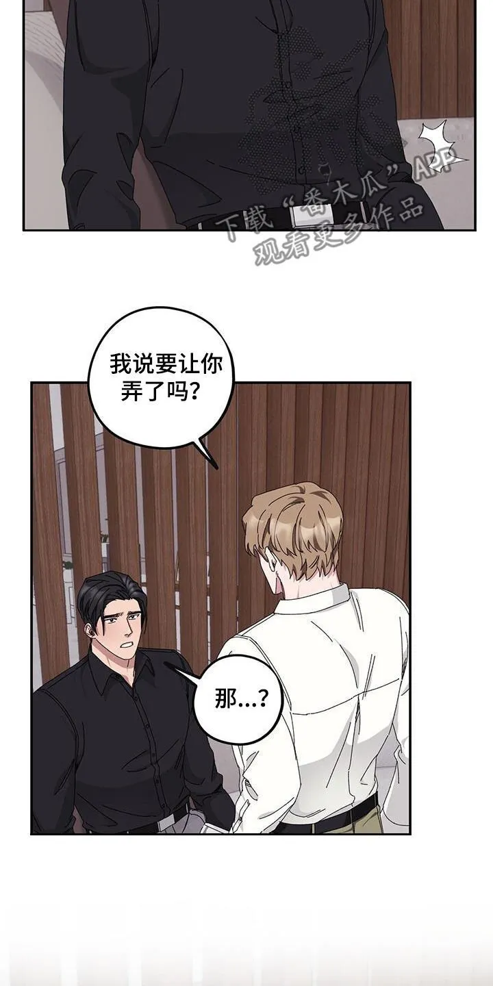 第68章：【第二季】便宜你了 第18页