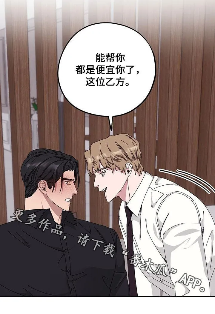 第68章：【第二季】便宜你了 第19页