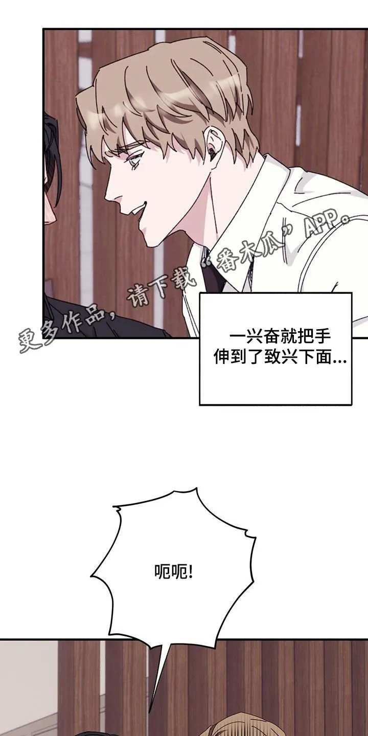 第68章：【第二季】便宜你了 第20页