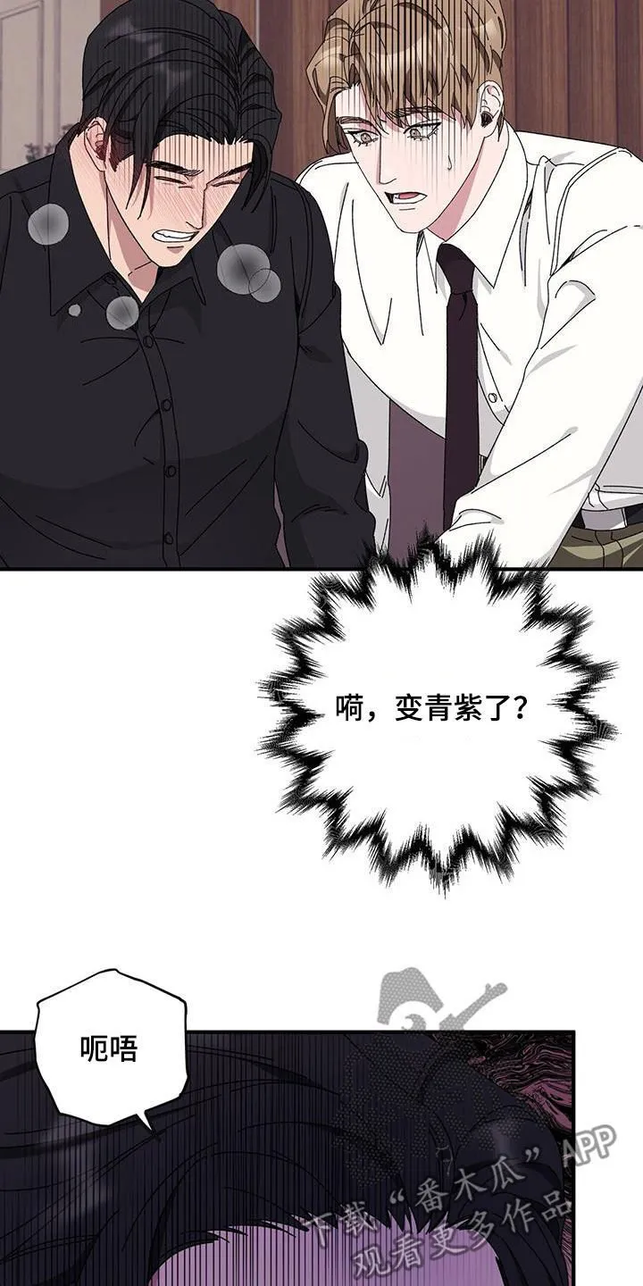 第68章：【第二季】便宜你了 第21页