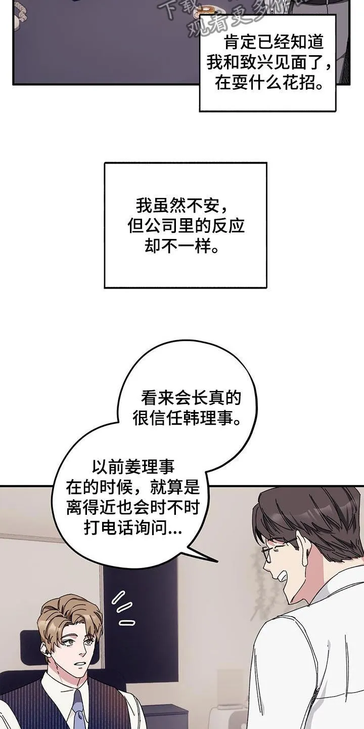 第69章：【第二季】二选一 第8页