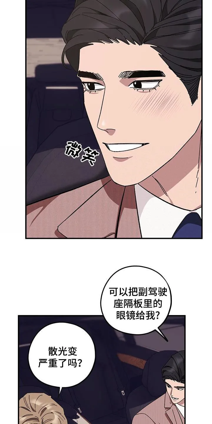 第70章：【第二季】痊愈 第2页