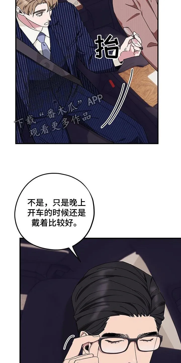 第70章：【第二季】痊愈 第3页