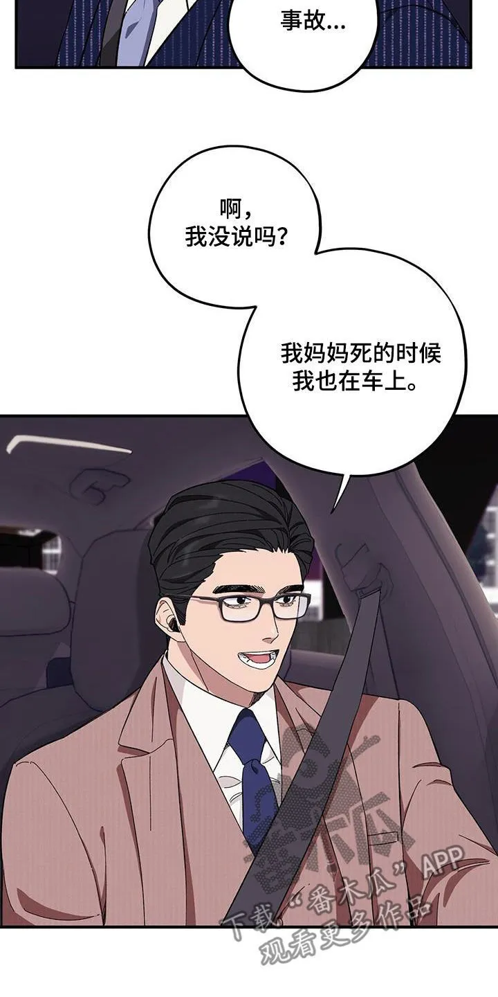 第70章：【第二季】痊愈 第5页