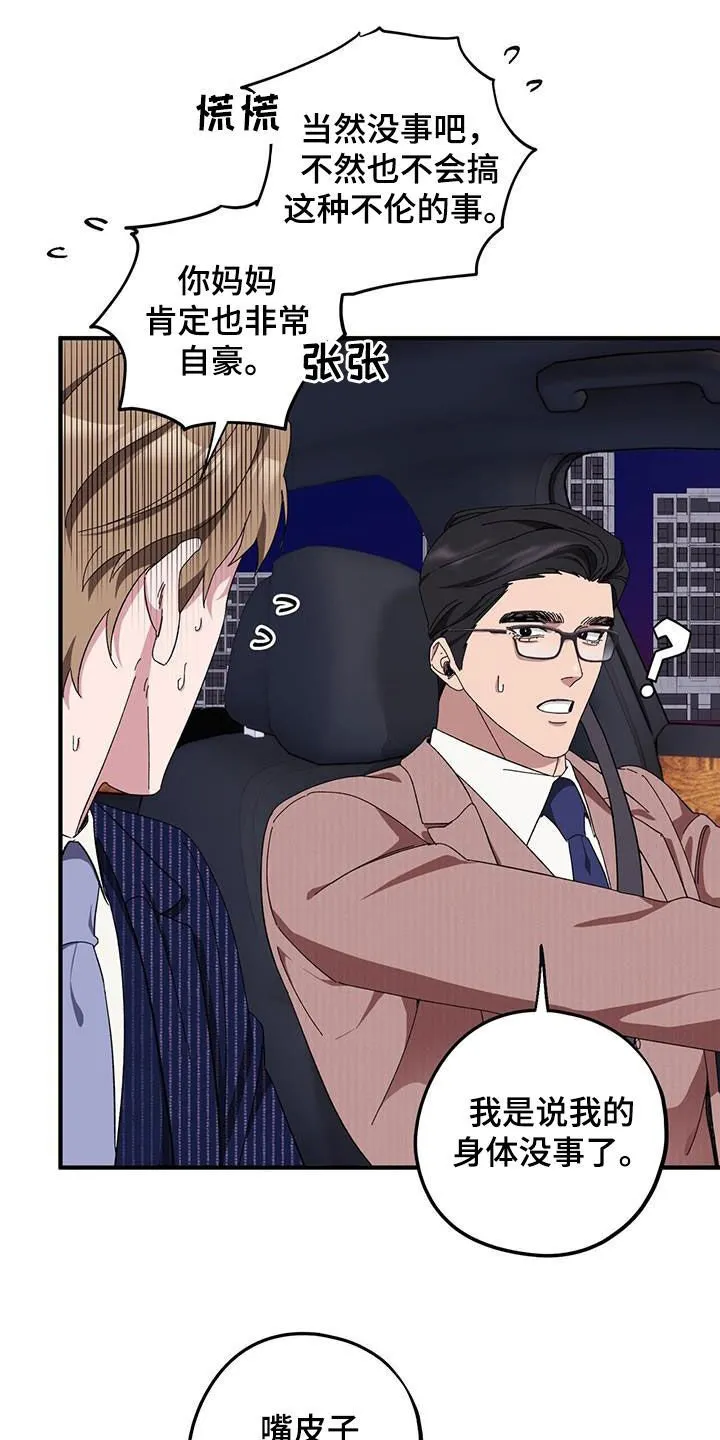 第70章：【第二季】痊愈 第7页