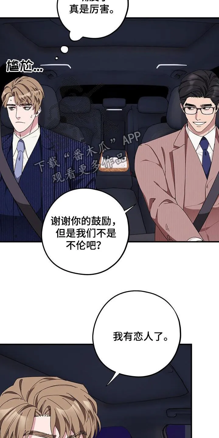 第70章：【第二季】痊愈 第8页