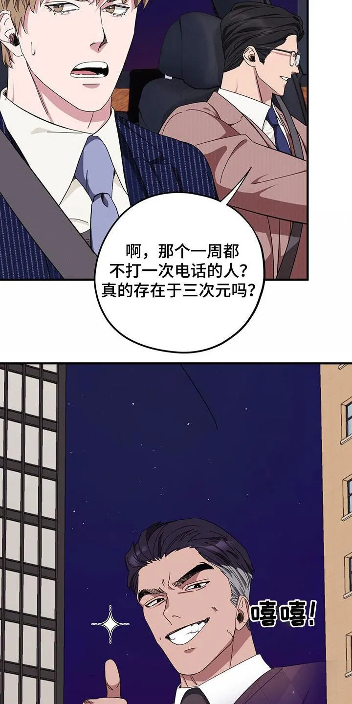 第70章：【第二季】痊愈 第9页