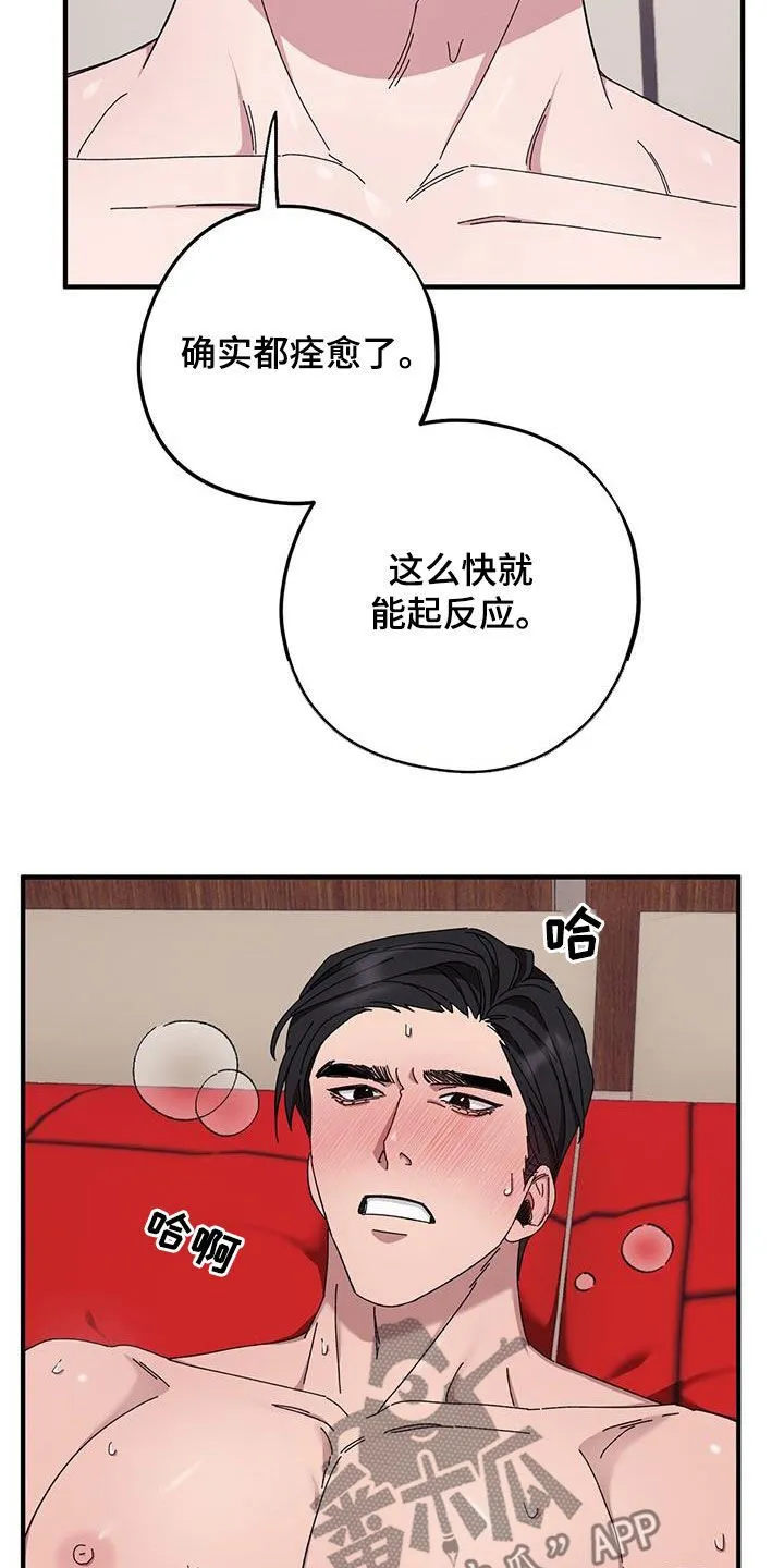 第70章：【第二季】痊愈 第16页