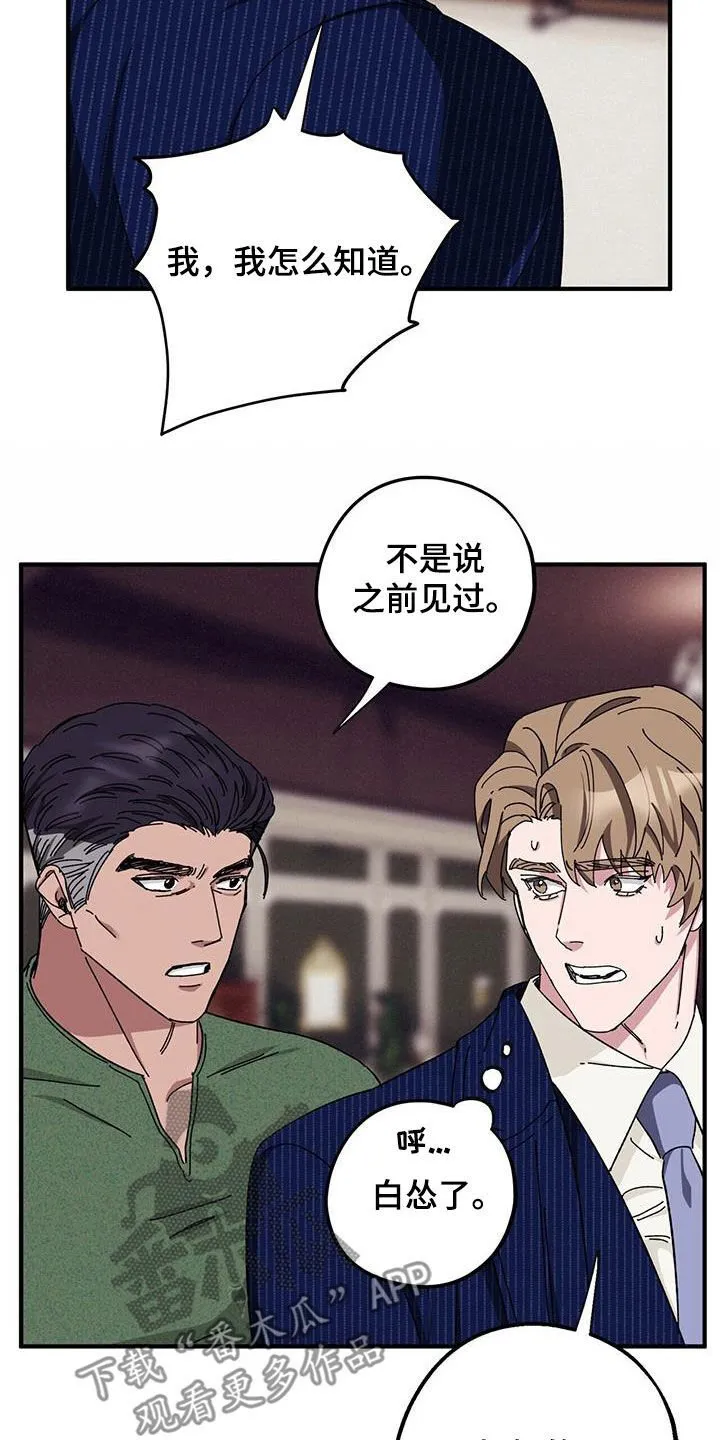 第71章：【第二季】警告 第22页
