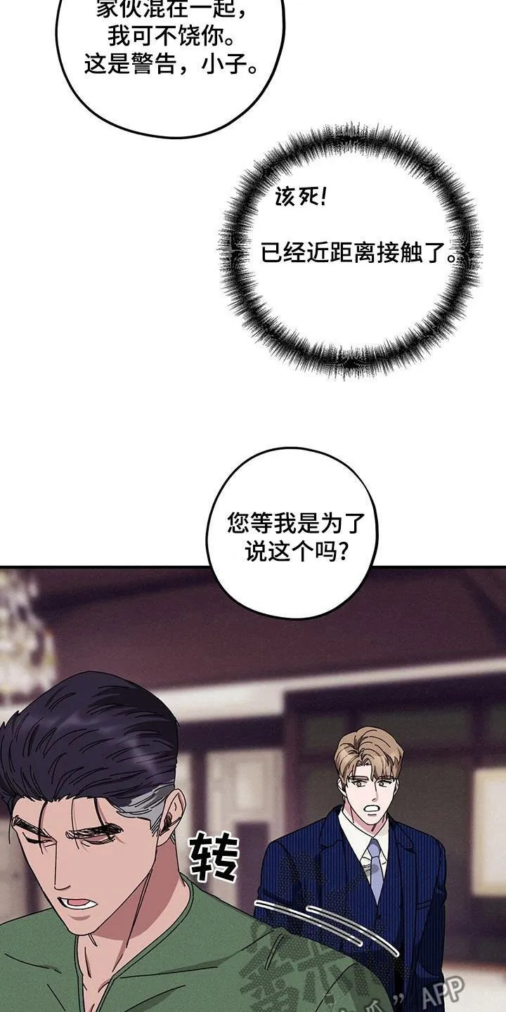 第71章：【第二季】警告 第25页