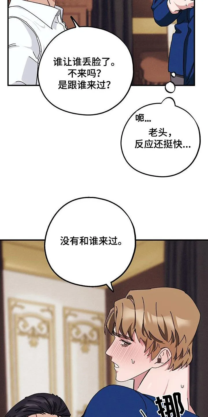 第72章：【第二季】审问 第3页