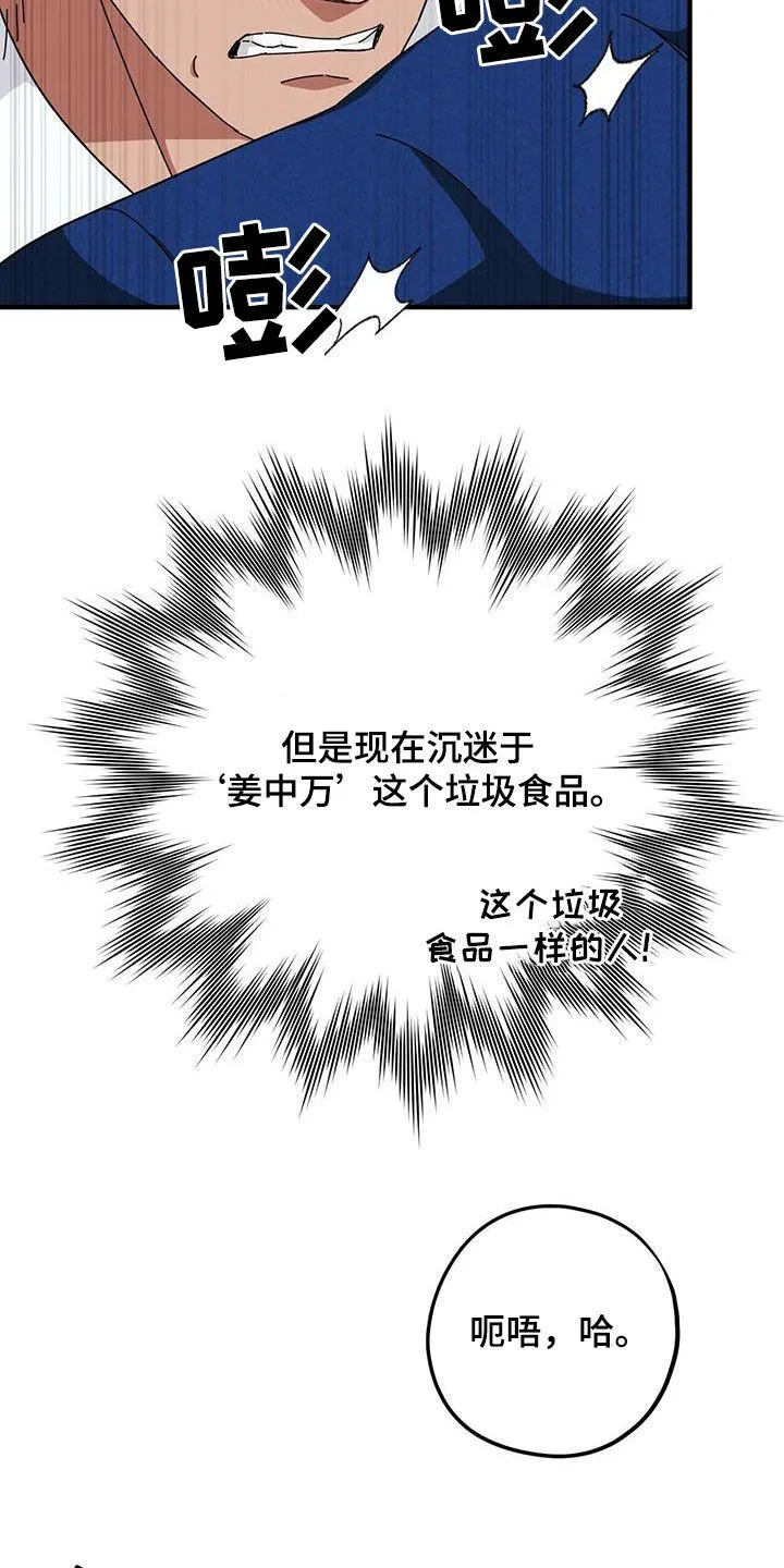 第72章：【第二季】审问 第9页