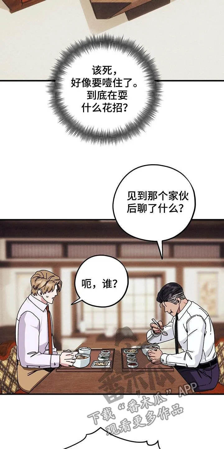 第72章：【第二季】审问 第27页