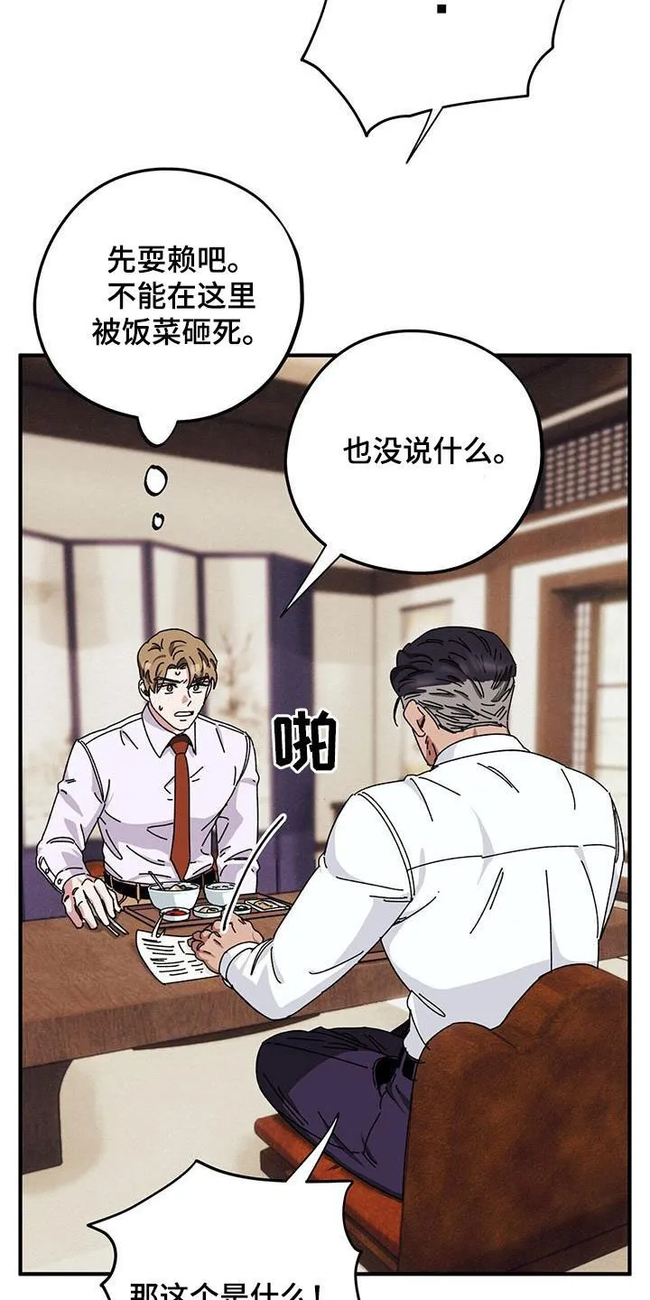 第72章：【第二季】审问 第29页
