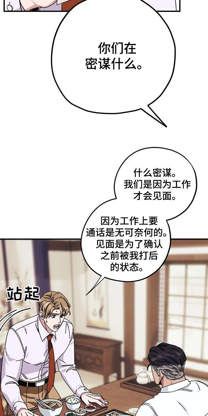 第72章：【第二季】审问 第31页