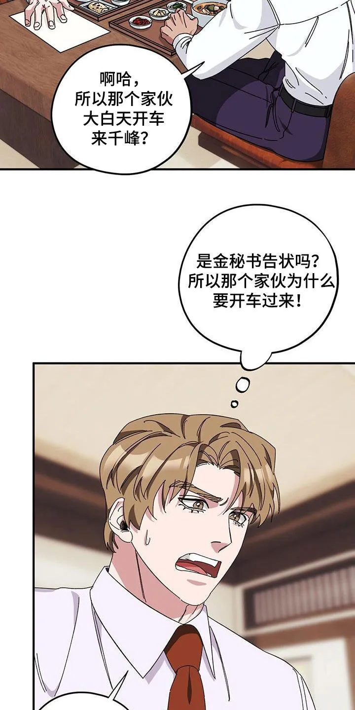 第72章：【第二季】审问 第32页