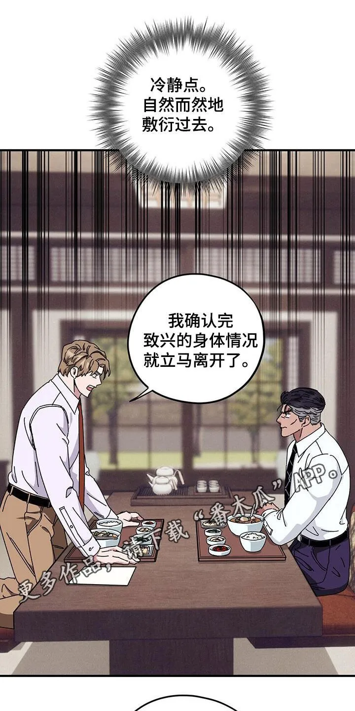 第72章：【第二季】审问 第36页