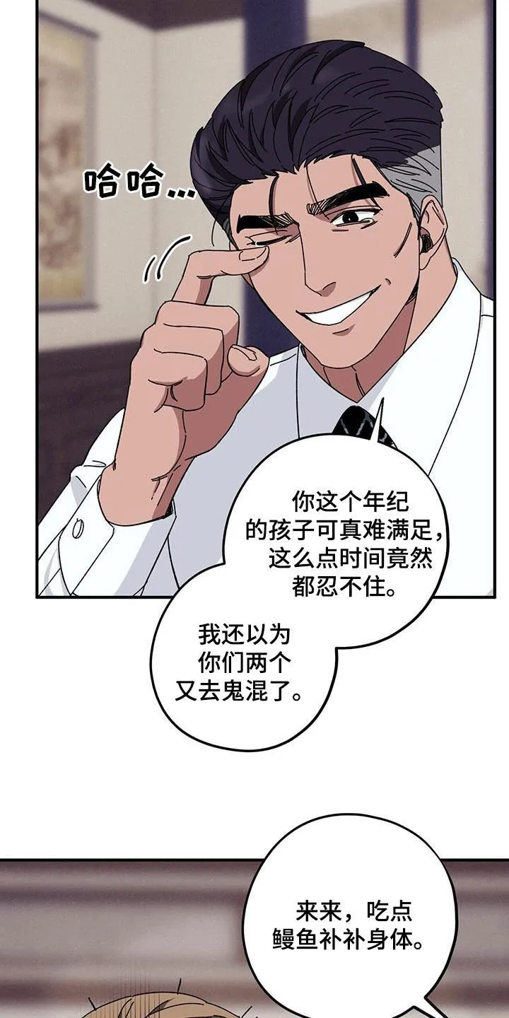 第73章：【第二季】狗脾气 第4页
