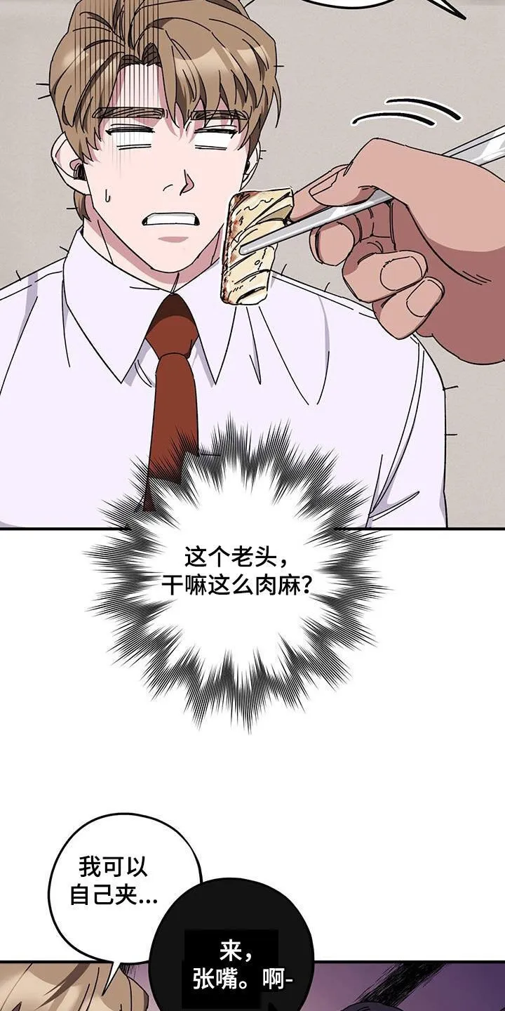 第73章：【第二季】狗脾气 第5页