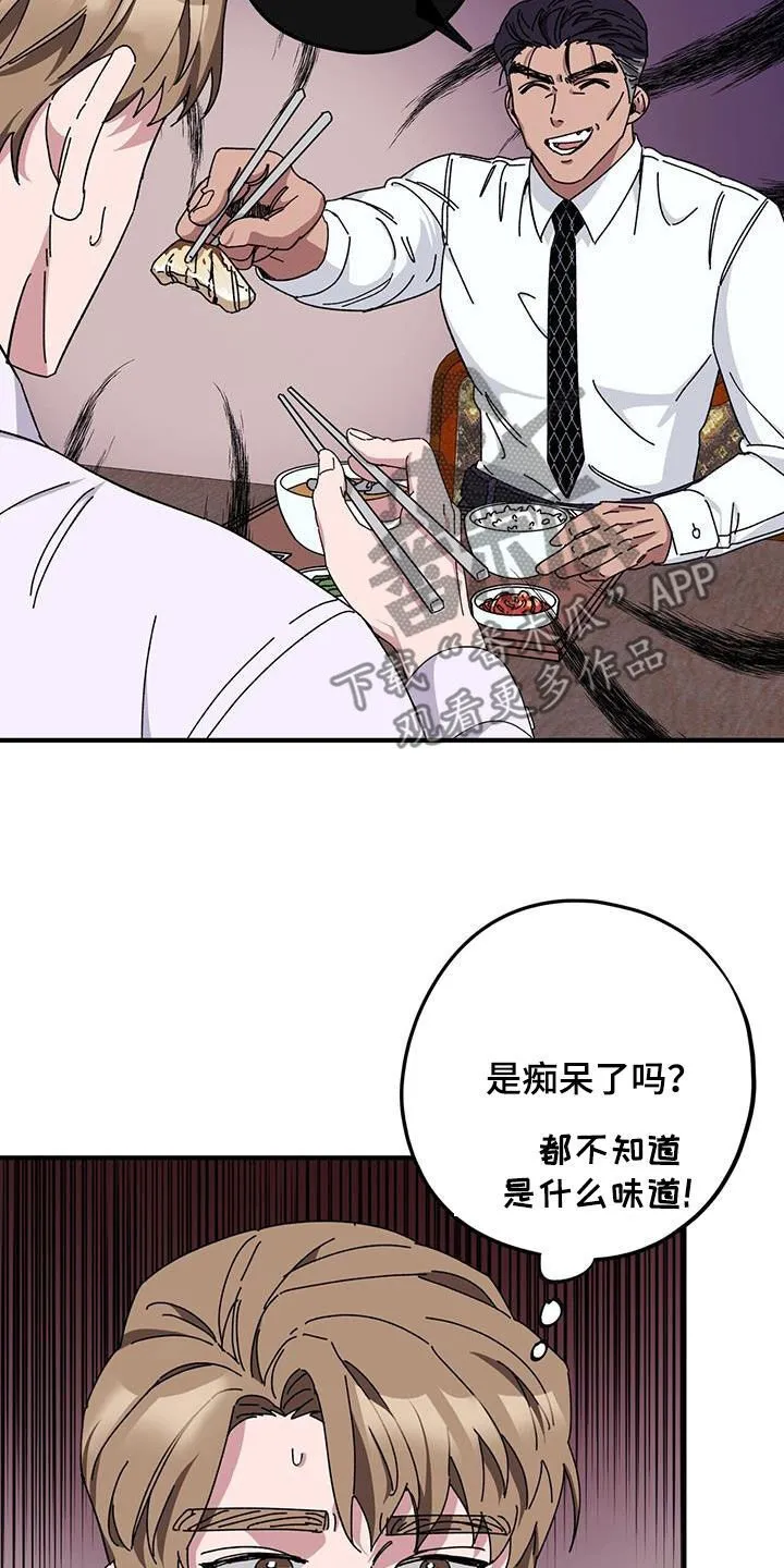 第73章：【第二季】狗脾气 第6页