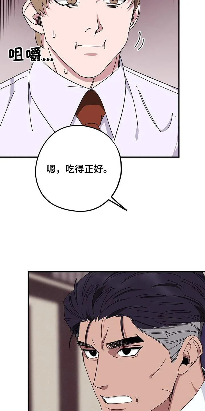 第73章：【第二季】狗脾气 第7页