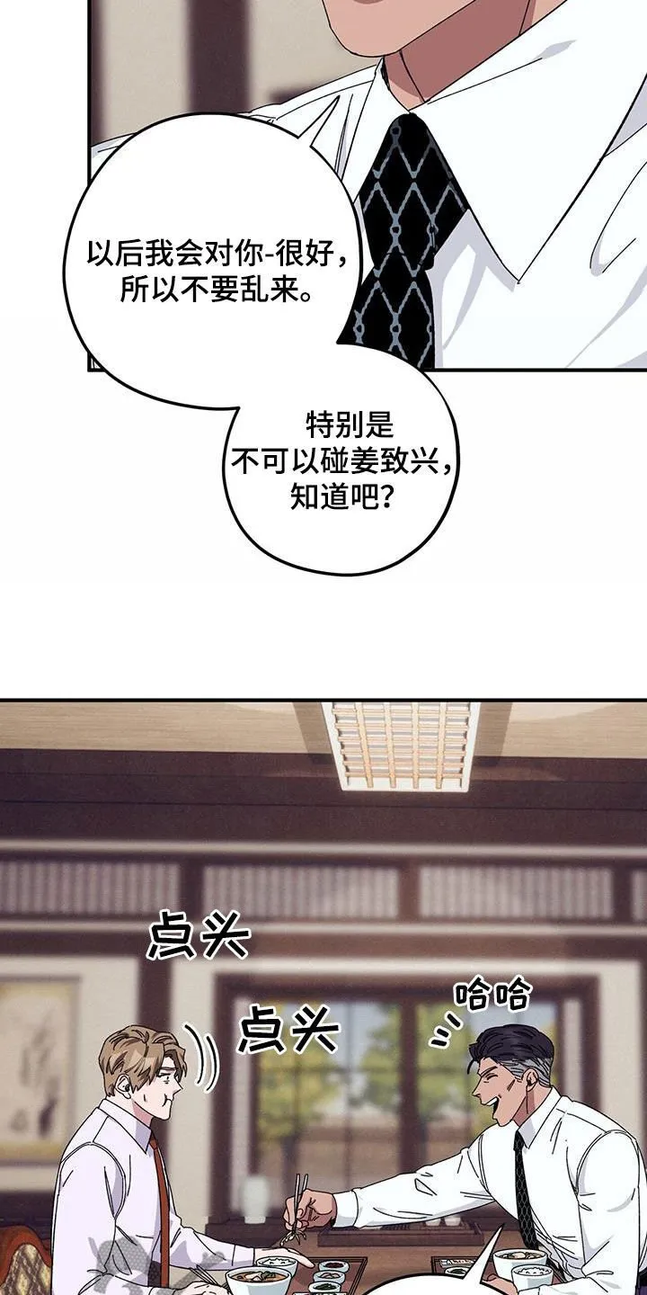 第73章：【第二季】狗脾气 第8页