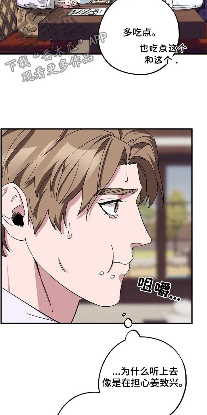 第73章：【第二季】狗脾气 第9页