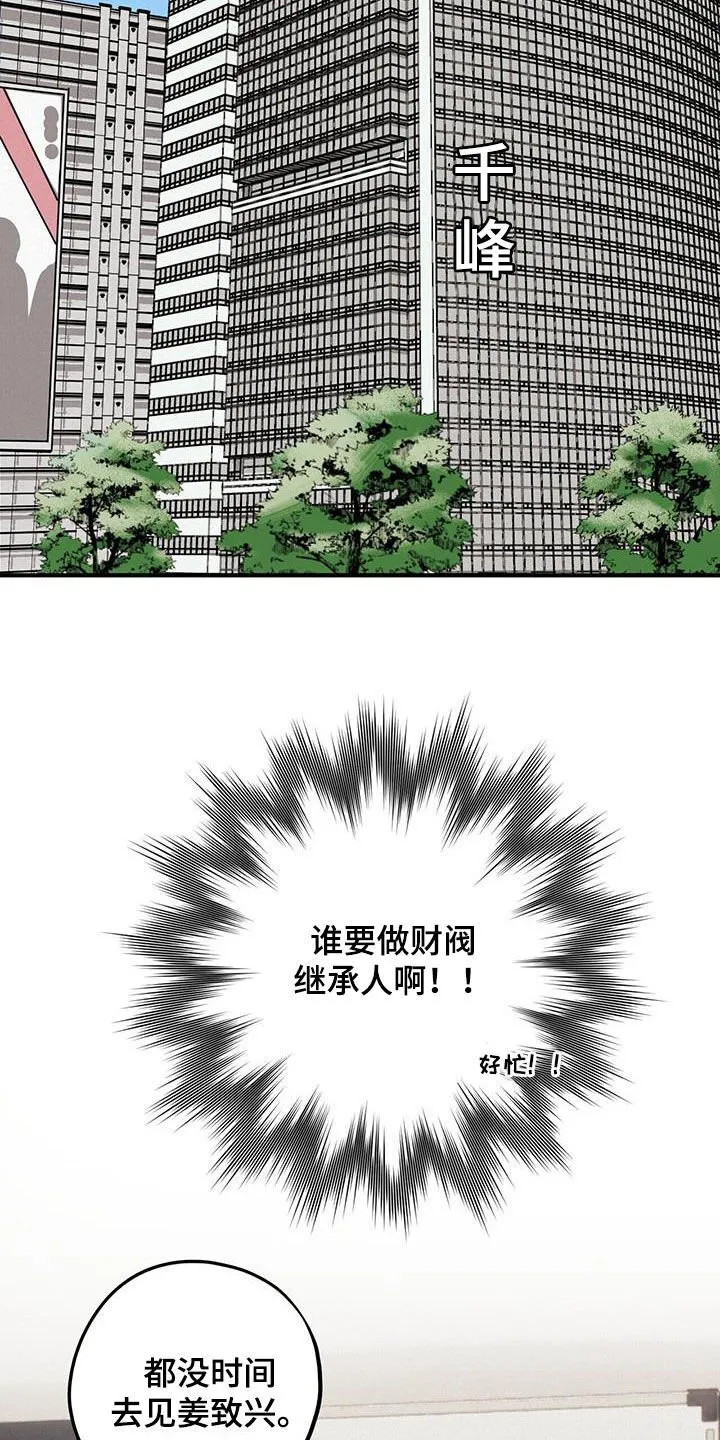 第73章：【第二季】狗脾气 第11页