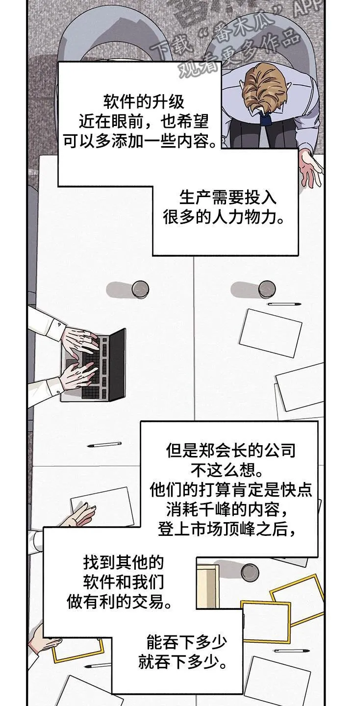 第73章：【第二季】狗脾气 第14页