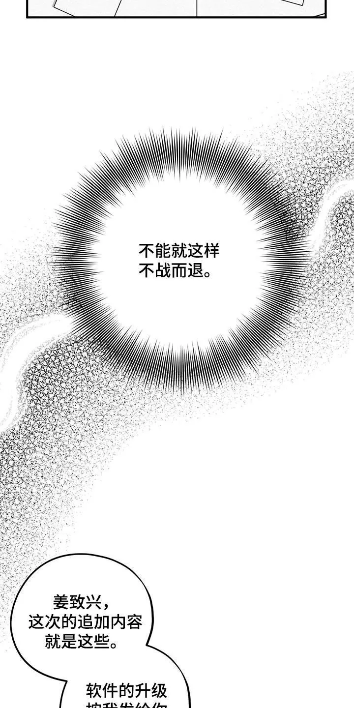 第73章：【第二季】狗脾气 第15页