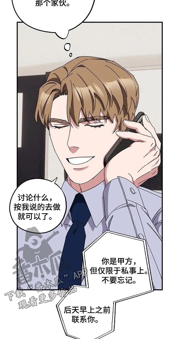 第73章：【第二季】狗脾气 第17页