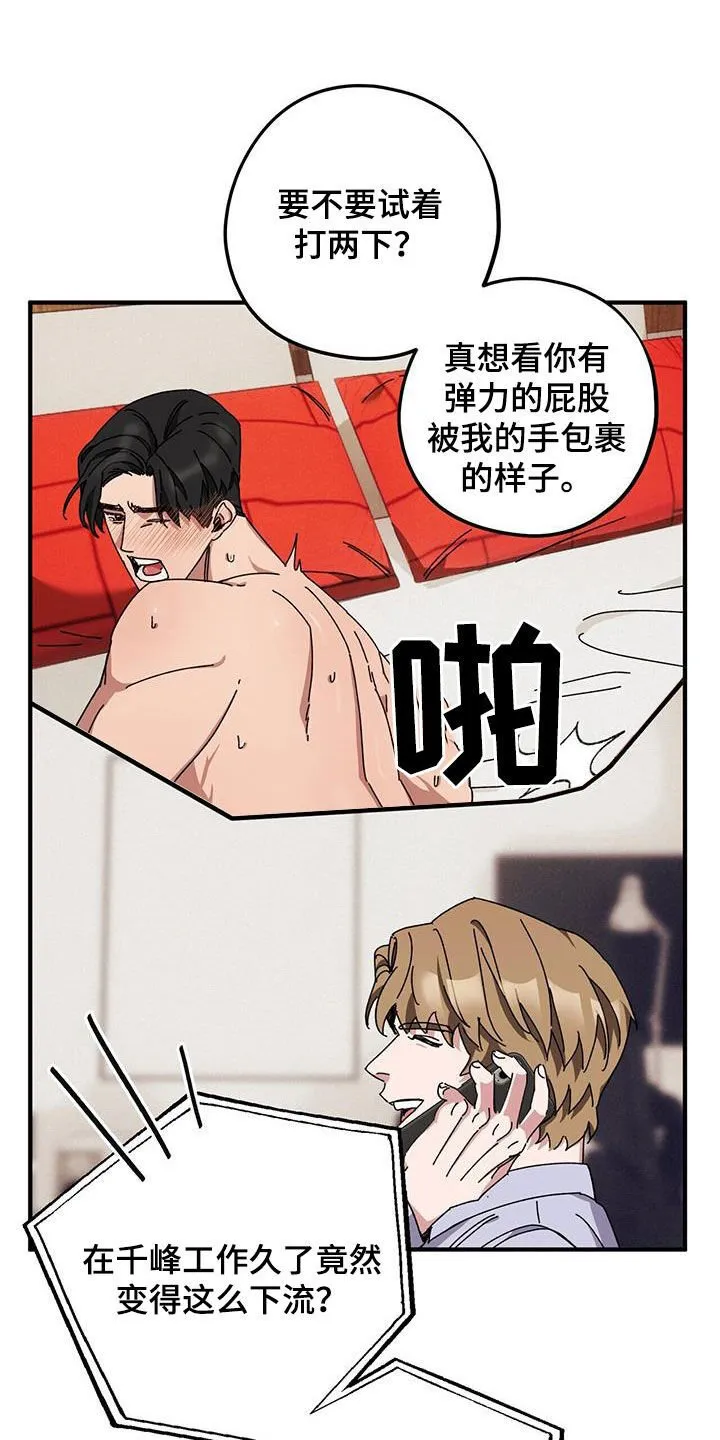 第73章：【第二季】狗脾气 第19页