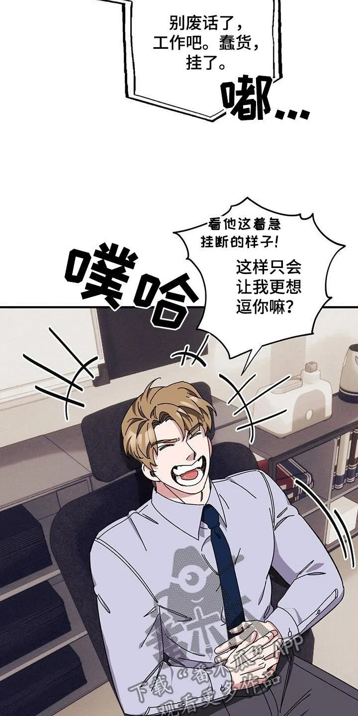 第73章：【第二季】狗脾气 第20页