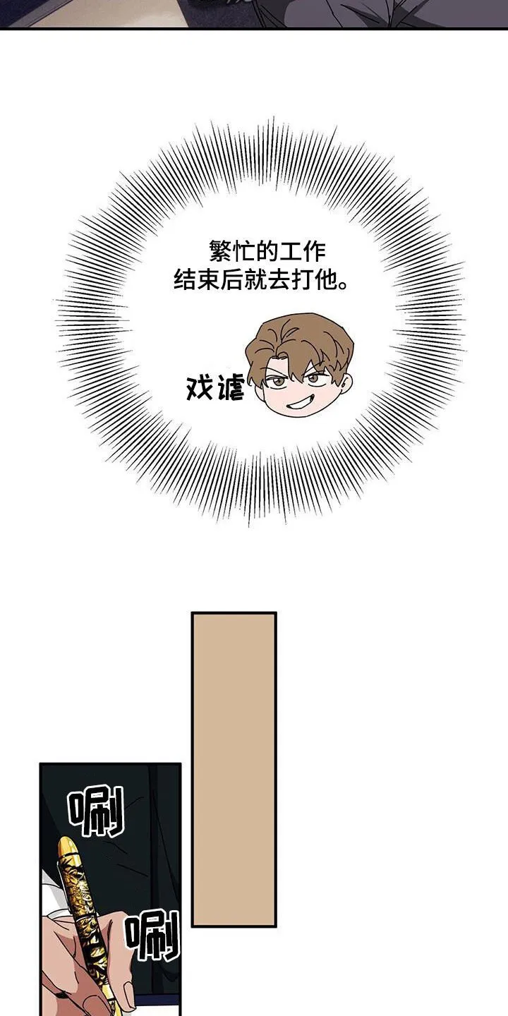 第73章：【第二季】狗脾气 第21页