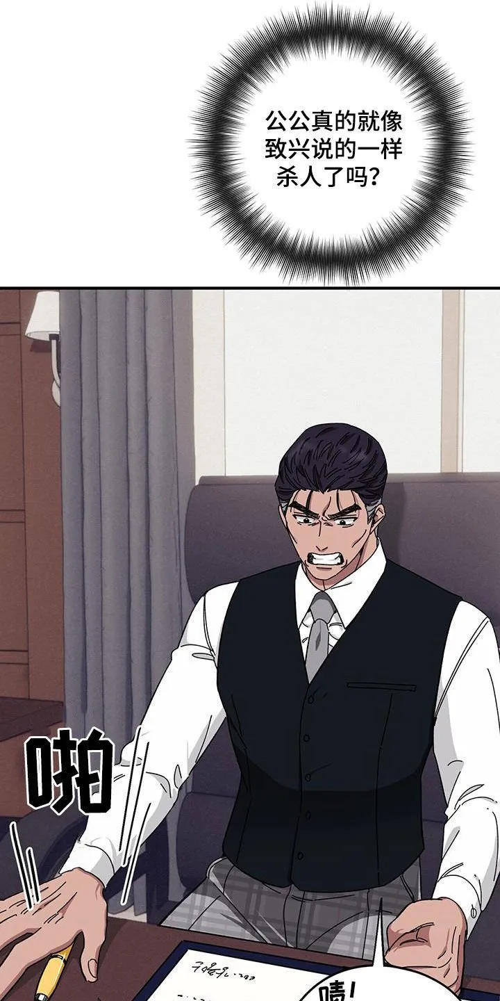 第73章：【第二季】狗脾气 第24页