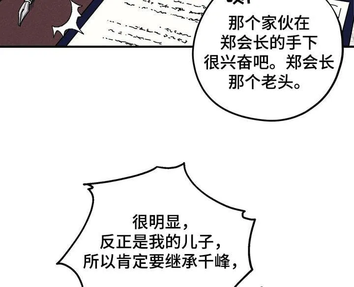 第73章：【第二季】狗脾气 第25页