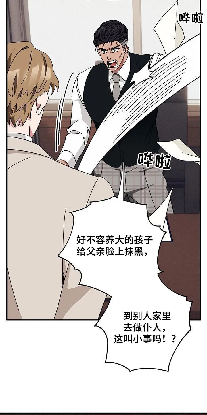 第73章：【第二季】狗脾气 第28页